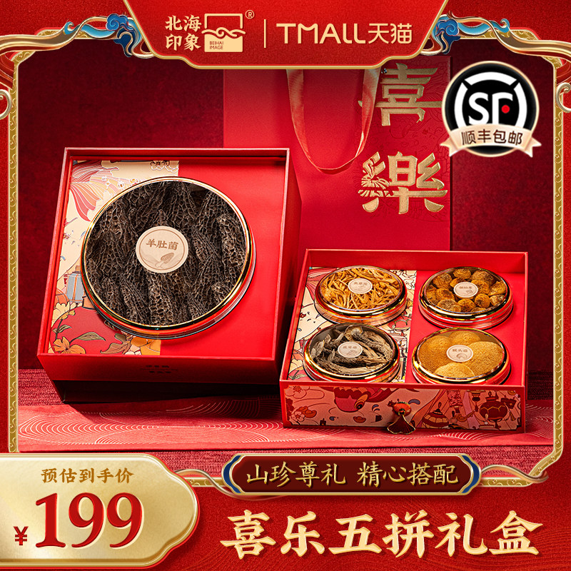 羊肚菌礼盒姬松茸猴头菇石斛西洋参虫草花陈皮银耳山珍特产礼盒装