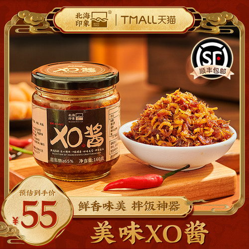 北海印象海鲜瑶柱干贝虾仁XO酱即食烹饪下饭拌面调味酱拌饭海鲜酱