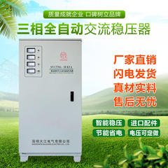 速发三相380v全自动稳压器大江30kw40kw50kw60KW80kw90kw100kw120