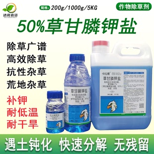 卡拉鹰草甘磷钾盐除草剂果园茶园除草烂根草甘膦钾盐灭生性除草剂