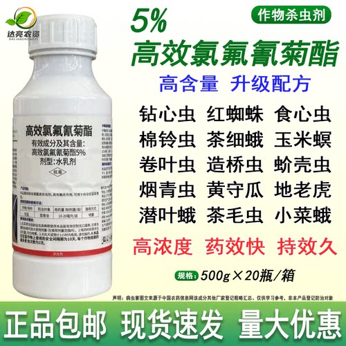 百农思达5%高效氯氟氰菊酯 甘蓝菜青虫杀虫迅速彻底农药杀虫剂