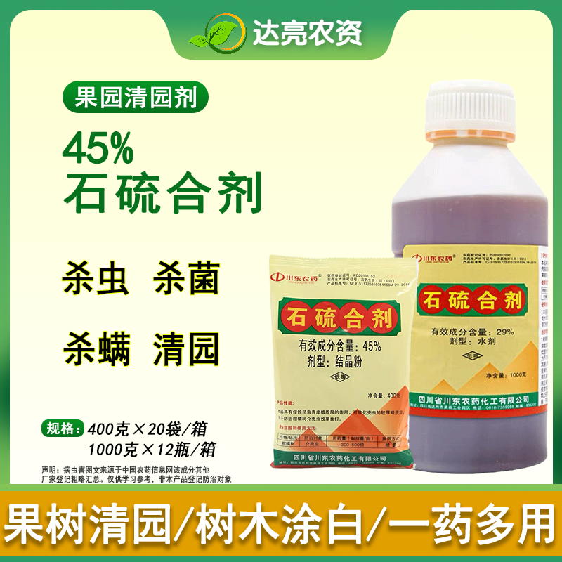 石硫合剂晶体粉石硫石合剂果树蚧介壳虫清园剂杀菌农药杀虫剂液体,农用物资,杀虫剂,淘宝优惠券,粉丝福利购,淘宝优惠卷