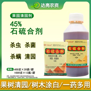 石硫合剂晶体粉石硫石合剂果树蚧介壳虫清园剂杀菌农药杀虫剂液体