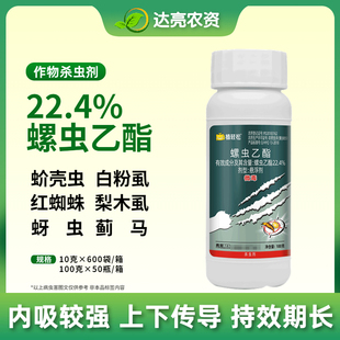 22.4螺虫乙酯悬浮剂脂柑橘果树月季介蚧壳虫白粉虱农药杀虫剂杀卵