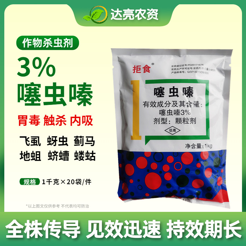 噻虫嗪颗粒剂地下害虫全除