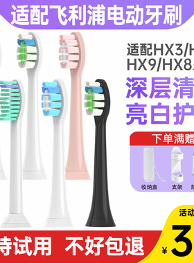 盼恒适配飞利浦电动牙刷头HX939W/686p/6850/9382/9318/684j/6801