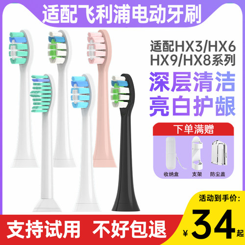适配飞利浦电动牙刷头HX939W替换