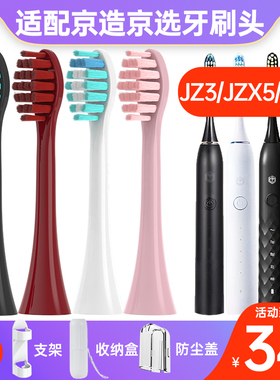 适配京东京造电动牙刷头JZ3/JZ5/JZDDYS-2/JZ-X5极物JZAOjzlite