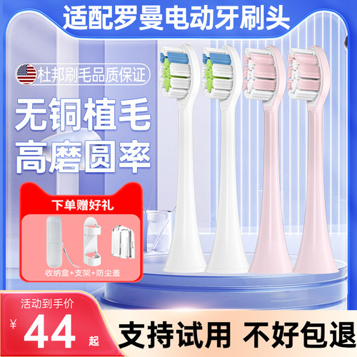 支持试用适配罗曼电动牙刷头