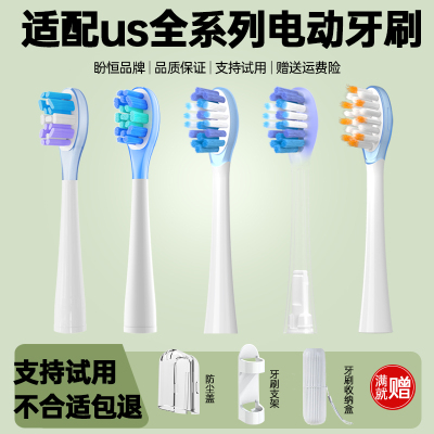 盼恒适配笑容加usmile电动牙刷头