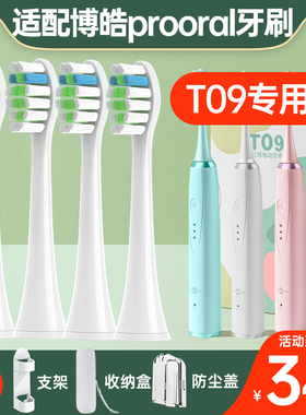 盼恒适配博皓prooral电动牙刷头T09/RST2081/2082B/S227/T31/2061