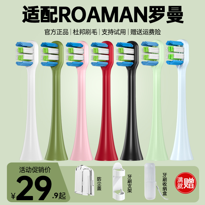 适配ROAMAN罗曼电动牙刷刷头T3/T5/T6/T10S/T20/E7/s3/d30替换头