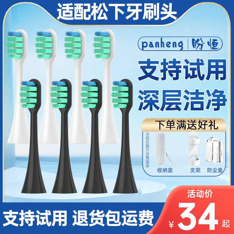 【支持试用】适配松下牙刷头8支