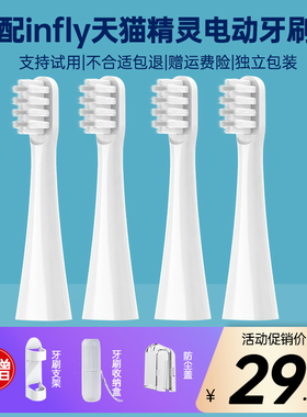 盼恒适配天猫精灵电动牙刷头infly/P20B/A妙物替换头成人软毛