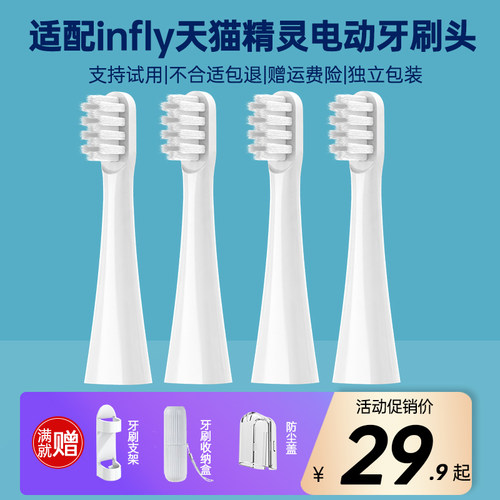 适配infly天猫精灵P20B/A牙刷头