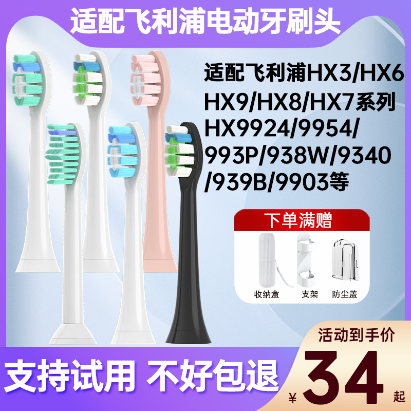 适配飞利浦电动牙刷头hx9hx6hx3