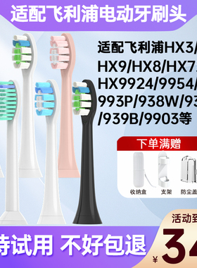 适配飞利浦电动牙刷头替换HX9924/9954/993P/938W/9340/939B/9903