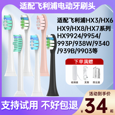 适配飞利浦电动牙刷头hx9hx6hx3
