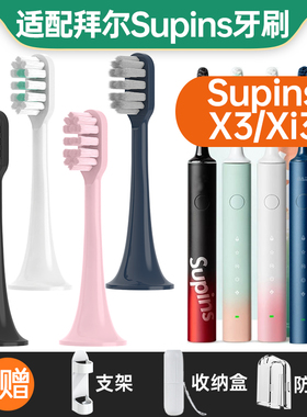 适用拜尔supins电动牙刷头BAIR G201/X3系列X1小白001S/A8拜耳Xi3