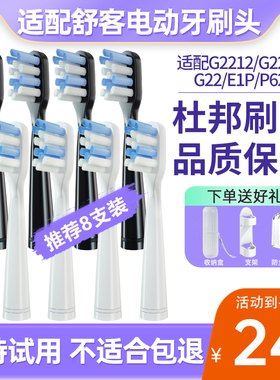 盼恒适配Sakypro舒客g22/e1c/e1p/12/32/p62舒克电动牙刷头替换