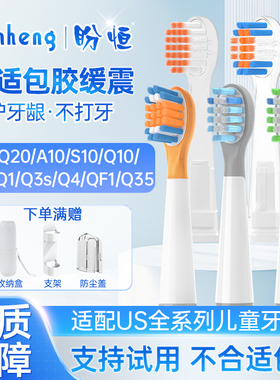 盼恒适配usmile儿童电动牙刷头q10/q20/A10/Q4/S10/QF1/Q35替换头