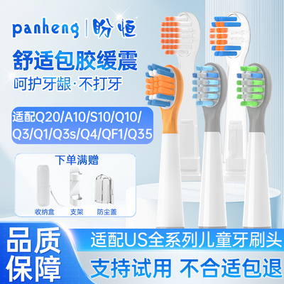 盼恒适配usmile儿童电动牙刷头