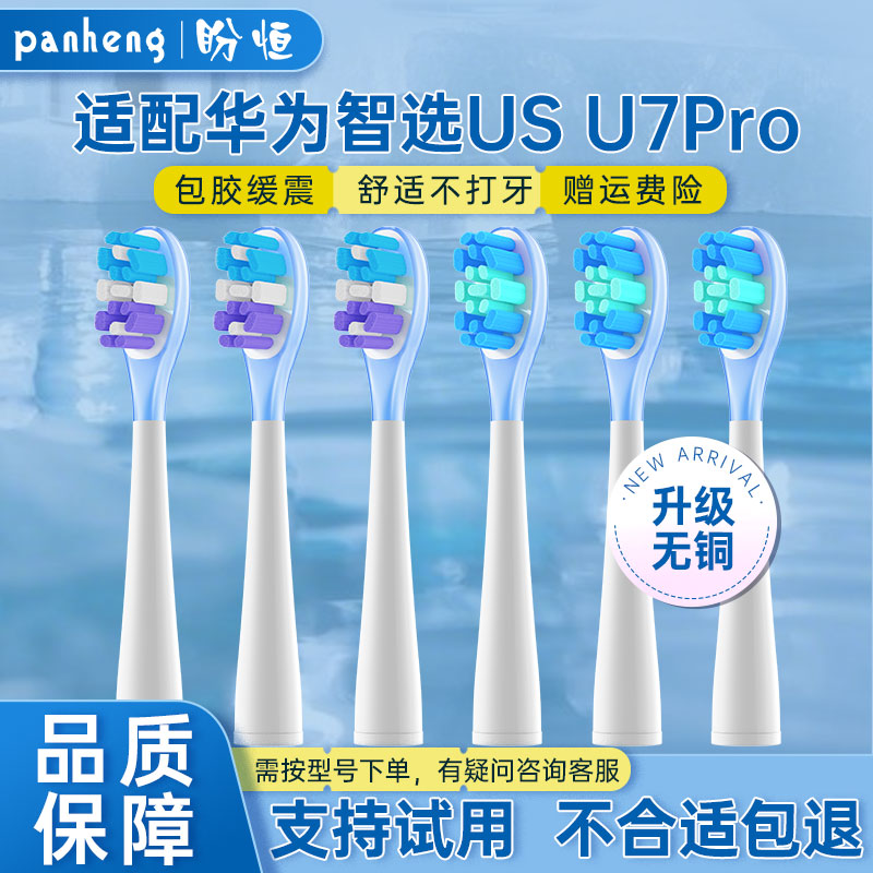 盼恒适配华为usmile电动牙刷头