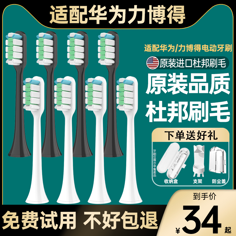 适用lebooo华为智选力博得电动牙刷头优漾星钻hilink星芒通用替换