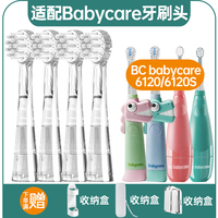适用BC babycare儿童电动牙刷头替换babySonic宝宝6120/6120S通用