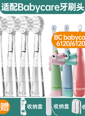适用BC babycare儿童电动牙刷头替换babySonic宝宝6120/6120S通用