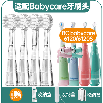 适用BC babycare儿童电动牙刷头替换babySonic宝宝6120/6120S通用