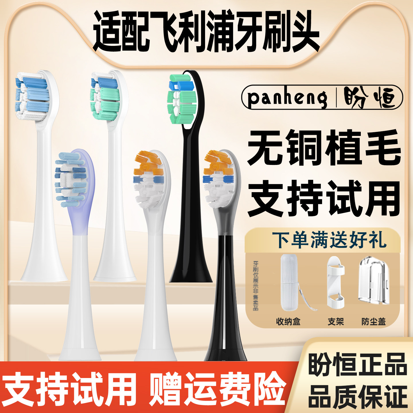 【支持试用】适配飞利浦牙刷头										