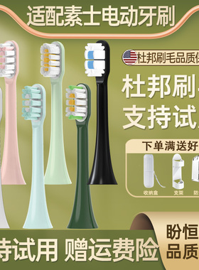 盼恒适配素士SOOCAS电动牙刷头X3U/X3Pro/V1/V2/X5d3猫爪替换刷头
