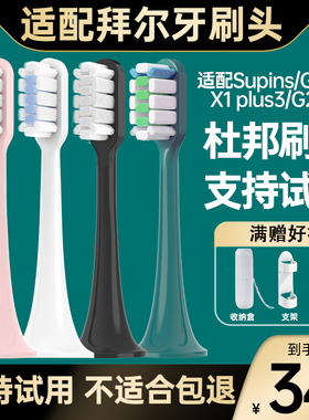 适配拜尔bair电动牙刷头G205/G1/supins系列X3拜耳通用替换头