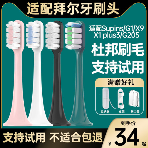 适配拜尔bair电动牙刷头X3g1G205