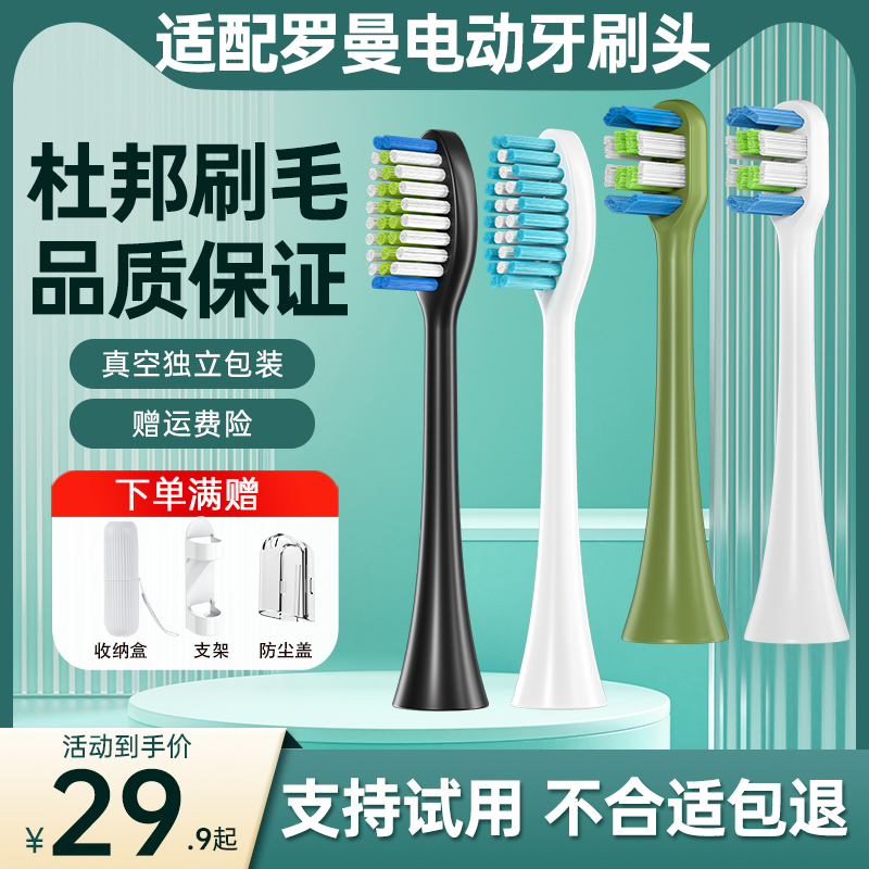 适配罗曼T10X电动牙刷头HT10pro