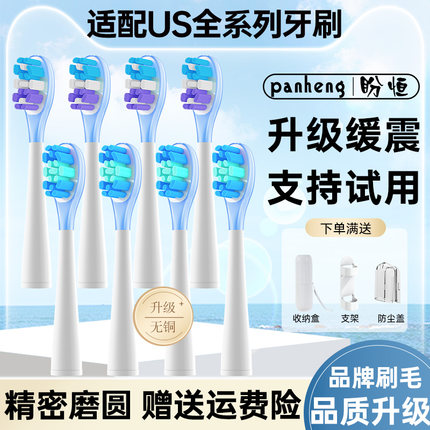 盼恒适配usmile电动牙刷头p10pro替换头y10/y1s/p1/u3s/Y4/u2s/p4