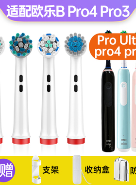 盼恒适配于oralb欧乐b电动牙刷头pro ultra/pro3/pro4/3757/3766