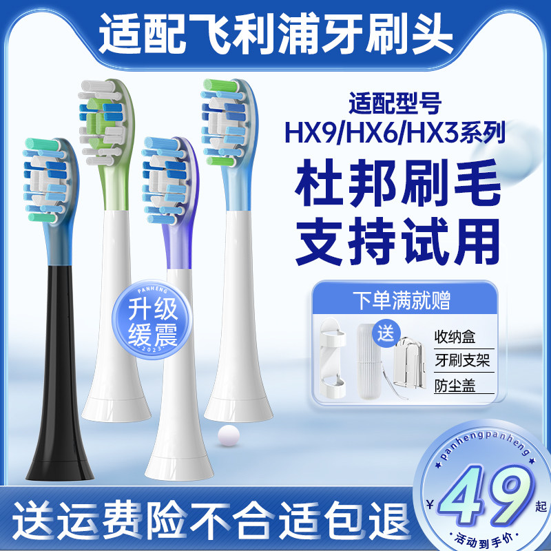盼恒适配飞利浦电动牙刷头9360/50/52/62/70/72/hx99系列替换头
