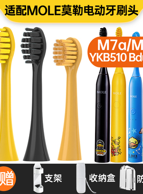适配MOLE莫勒电动牙刷头M7菱格YKB510 Bduck小黄鸭儿童M8黄黑色