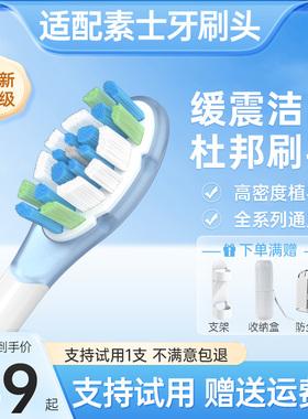 盼恒适配素士SOOCAS电动牙刷头X3U/X3Pro/V1/V2/X5d3猫爪替换刷头