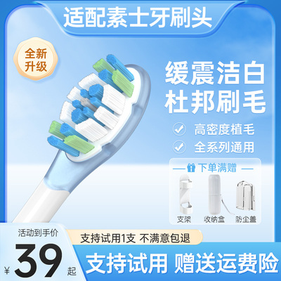 盼恒适配素士电动牙刷头通用替换
