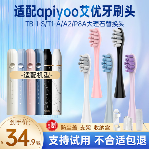 支持试用适配艾优P8A/T1A牙刷头