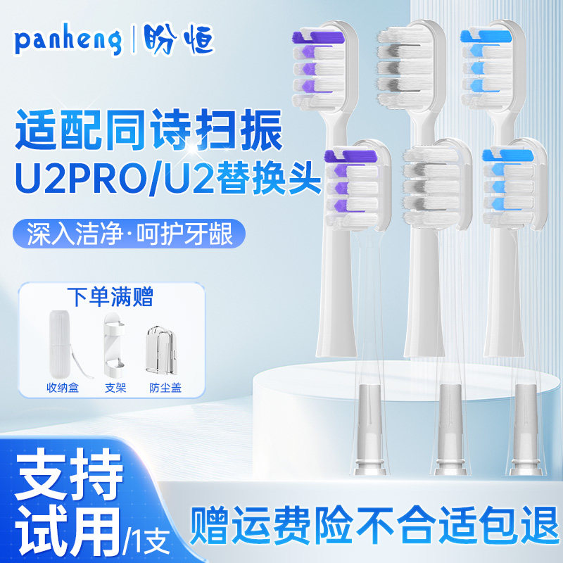 适配TFLASH同诗U2PRO/U2替换头