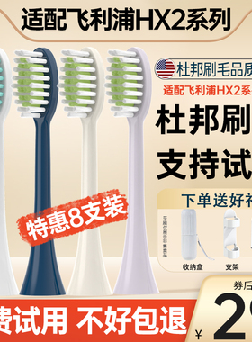 盼恒适配飞利浦电动牙刷头HX2421/HX2471/HX2431/243w/hx242w刷头