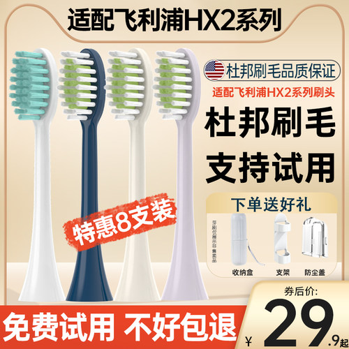 适配飞利浦HX2系列牙刷头