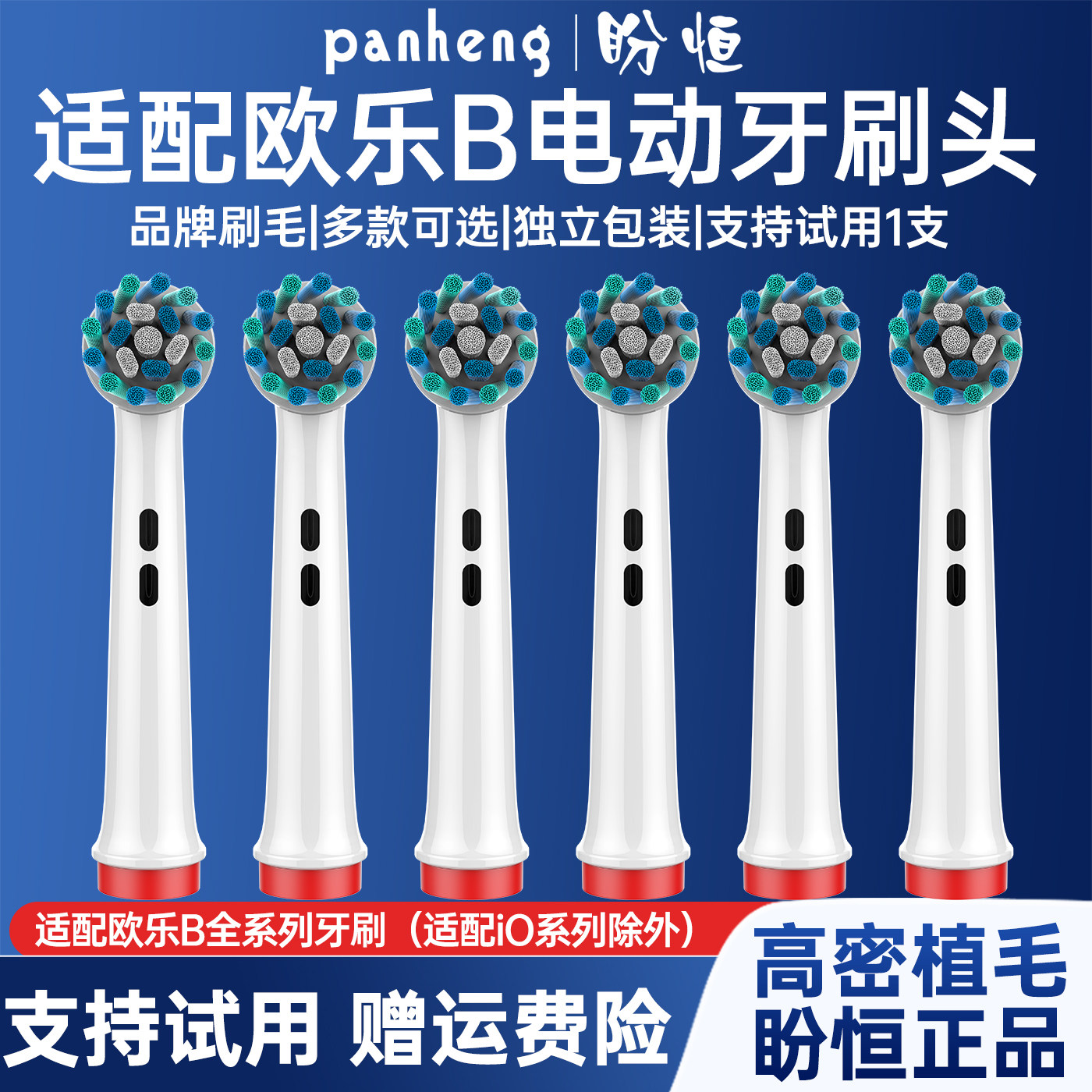 盼恒适配博朗oralb欧乐b电动牙刷头欧乐比替换头d100/3709/d12d16