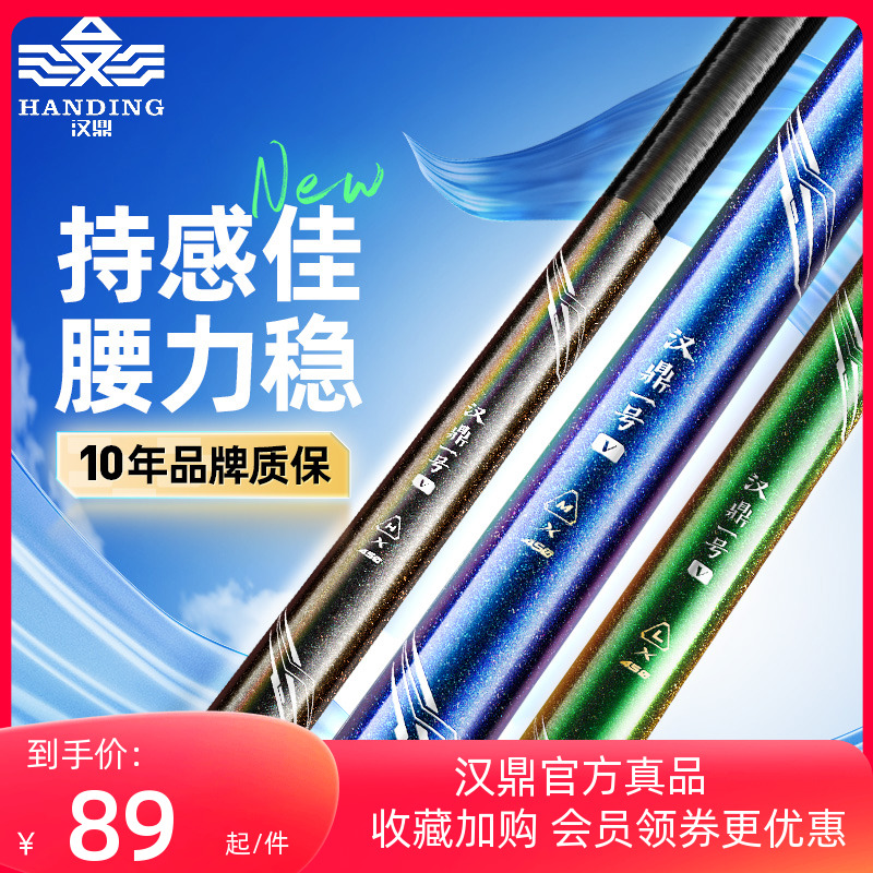 汉鼎一号五代鱼竿手竿钓鱼竿轻量超硬鲫鱼竿钓鱼杆台钓竿小综合竿