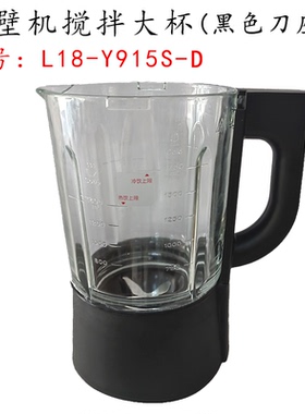 适用九阳料理机全新玻璃杯L18-Y915S-D搅拌杯加热杯黑色刀座组件
