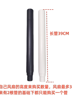 艾美循环特电风扇配件FA18-X115/SR118/SRD116/X117立柱延长杆子